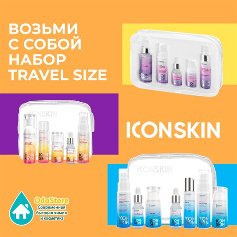 Icon skin  - travel наборы!