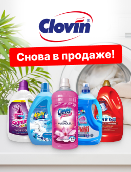 Clovin - снова в продаже