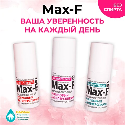 А у нас новый бренд - MAX-F!