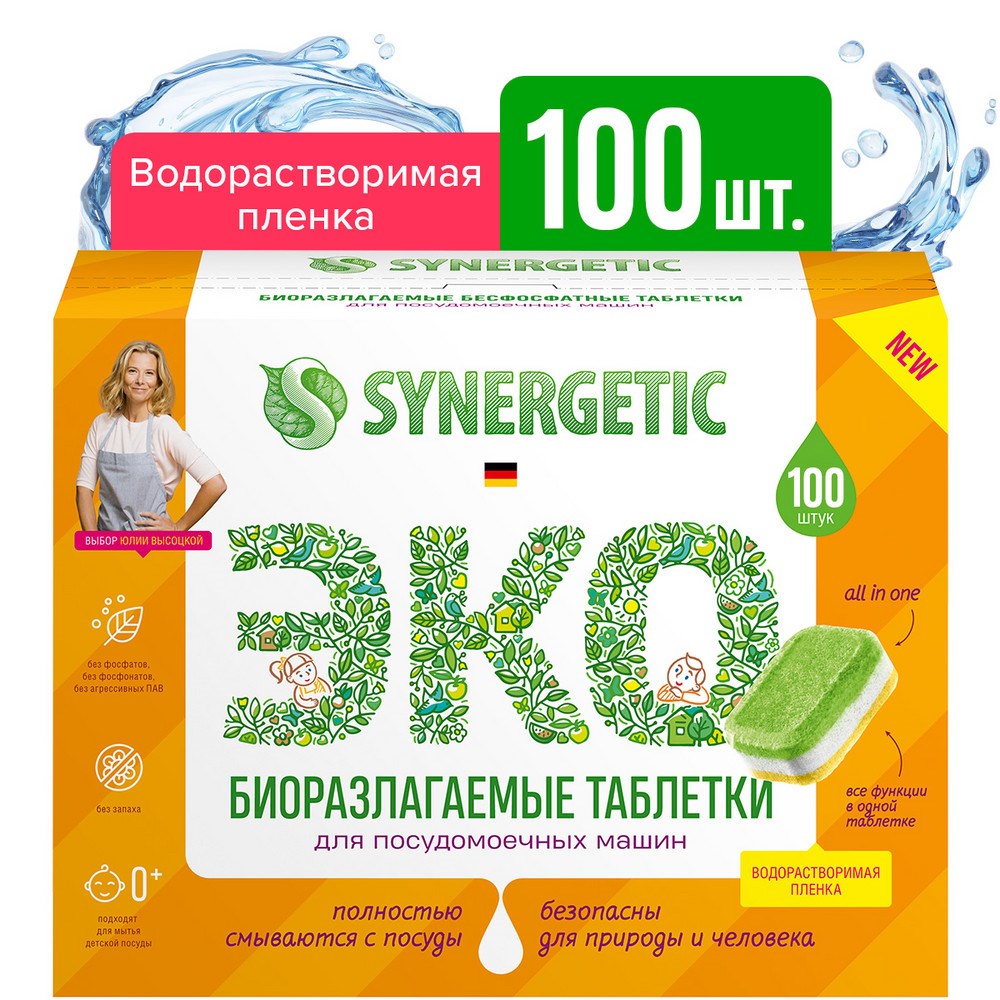 Биоразлагаемые бесфосфатные таблетки для посудомоечных машин "SYNERGETIC", 100шт