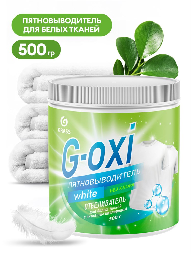 Пятновыводитель-отбеливатель G-Oxi для белых вещей с активным кислородом 500 грамм