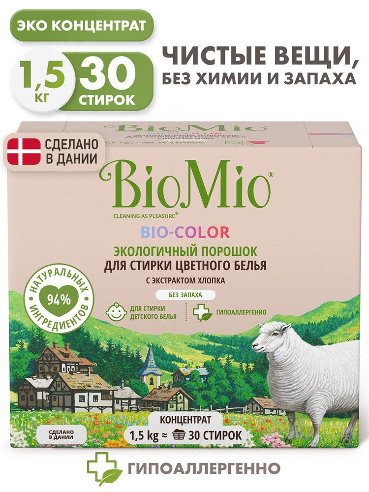 Эко стиральный порошок без фосфатов для ЦВЕТНОГО белья BioMio BIO-WHITE Концентрат, Б/ЗАПАХА,1500 гр