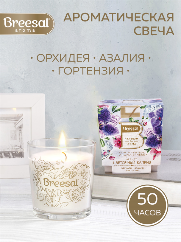 Breesal ароматическая свеча Aroma Sphere Цветочный каприз 170г