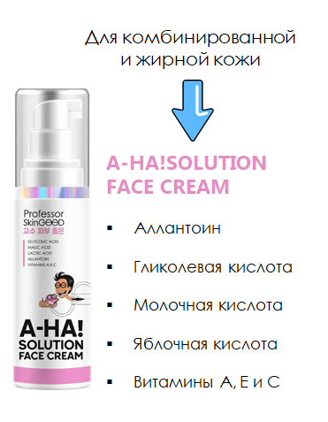 Professor SkinGOOD Увлажняющий крем с AHA-кислотами  /  A-HA! Solution Face Cream, 50 мл