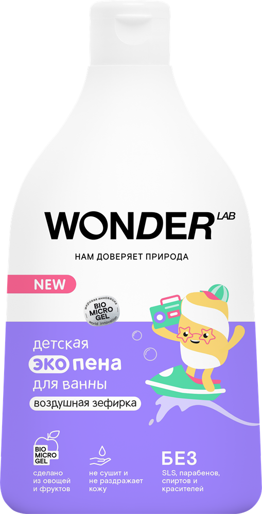 WONDER LAB Детская экопена для ванны (воздушная зефирка) 0,54 л