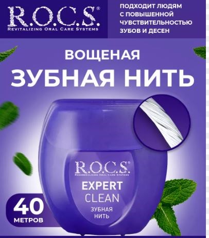 Зубная нить R.O.C.S. EXPERT CLEAN, 40 м