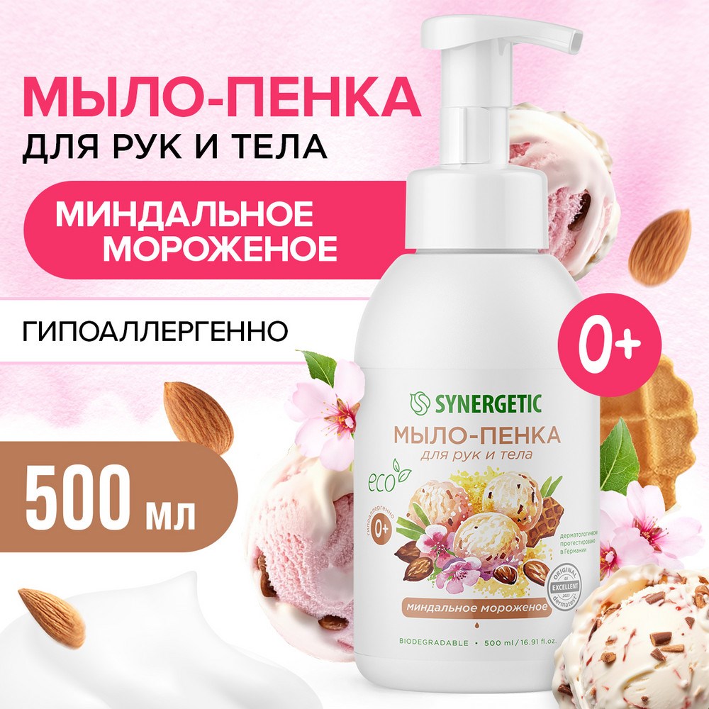 Гипоаллергенное натуральное детское мыло-пенка для рук и тела SYNERGETIC Миндальное мороженое, 500 м