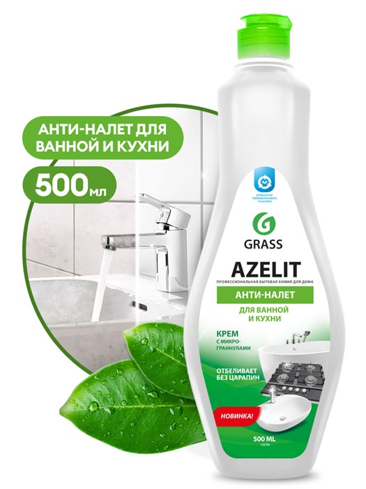 GRASS AZELIT крем чистящий кухни и ванной комнаты с отбеливающим эффектом 500мл - фото 13101