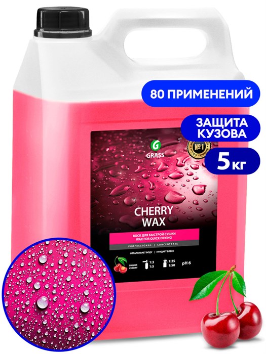 Холодный воск "Cherry Wax" (канистра 5 кг) - фото 13228