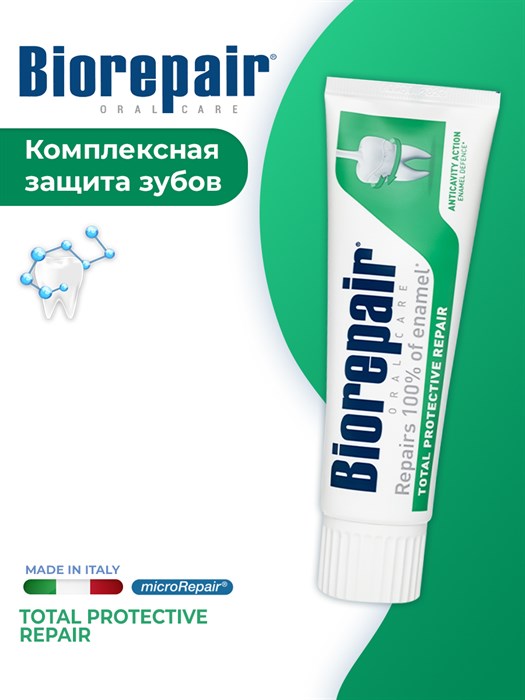 Biorepair Total Protective Repair / Биорепейр комплексная защита зубная паста 75 мл - фото 13506