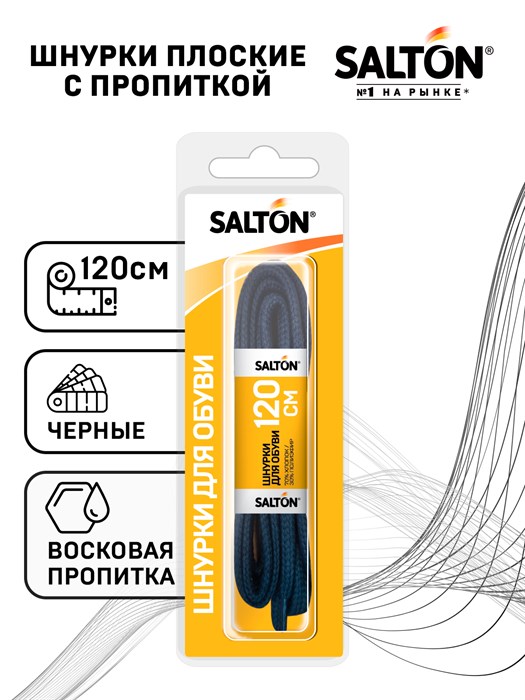 Salton Sport Шнурки для обуви с пропиткой  120 см плоские черные - фото 14275