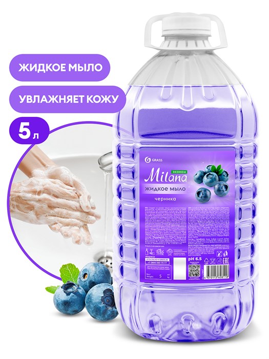 Жидкое мыло "Milana эконом" (черника) ПЭТ 5кг. - фото 14748
