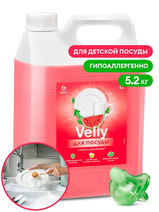 Средство для мытья посуды «Velly Sensitive» арбуз (канистра 5,2 кг) - фото 14751