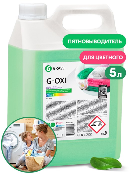 Пятновыводитель G-Oxi для цветных вещей с активным кислородом (канистра 5,3 кг) - фото 14772