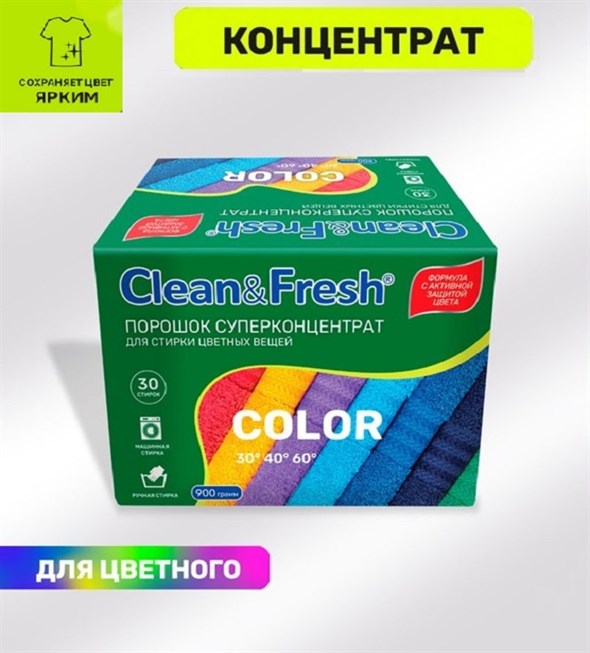 Порошок Суперконцентрат для Стирки цветных вещей Clean&Fresh, 900 г. - фото 15003