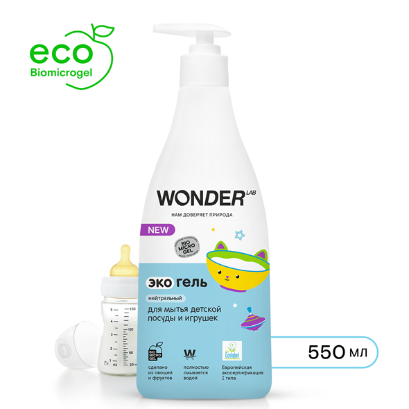 Средство для мытья детской посуды WONDER LAB, эко, нейтральное, без запаха, 550 мл - фото 15095