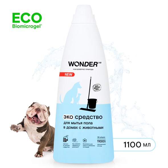 Жидкое средство для мытья пола в домах с животными WONDER LAB, экологичное, с нейтральным ароматом, концентрированное, 1000 мл - фото 15163