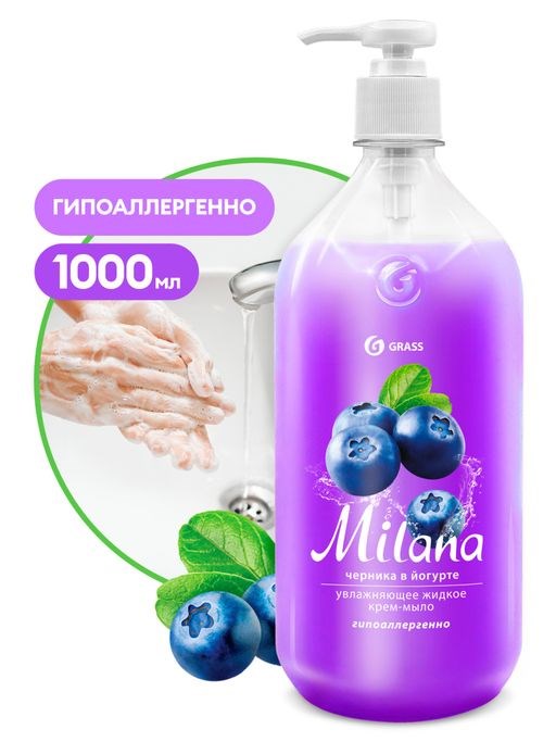 Крем-мыло жидкое увлажняющее "Milana черника в йогурте" (флакон 1000 мл) - фото 15394