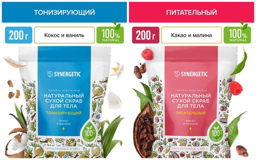 Скраб синергетик. Synergetic 300ml скраб д/тела. Подарочный набор Synergetic объем и густота волос hair Therapy.