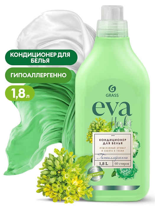 Кондиционер для белья "EVA" herbs концентрированный (флакон 1,8 л) - фото 15441