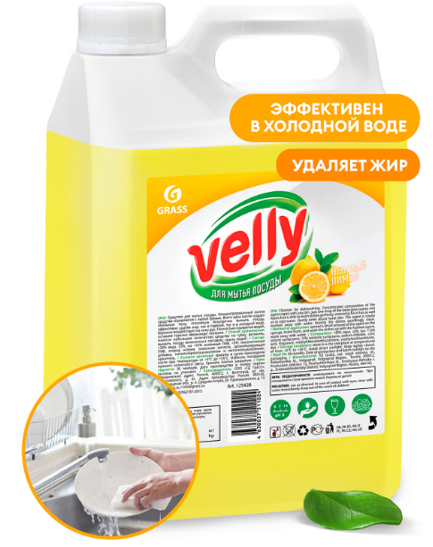 Средство для мытья посуды «Velly» лимон 5 кг - фото 15712