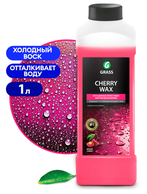 Холодный воск "Cherry Wax"  1 л - фото 15800