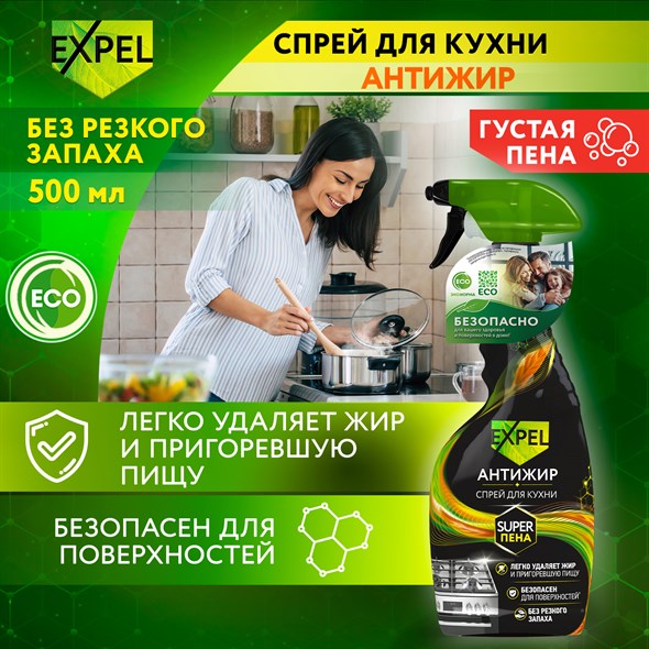 Expel Средство чистящее Спрей для кухни Антижир 500 мл - фото 15935