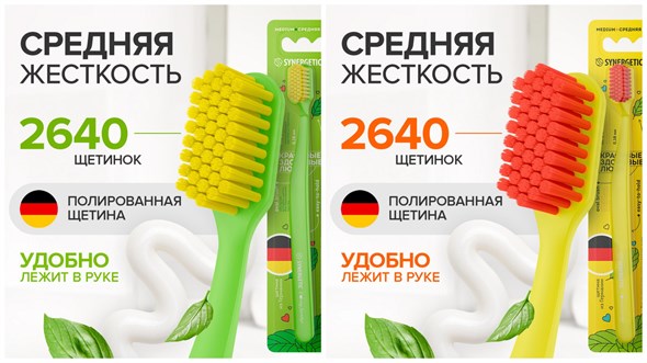 SYNERGETIC Набор зубных щеток для взрослых "JBrush" (средней жесткости), зелёная + жёлтая - фото 15968