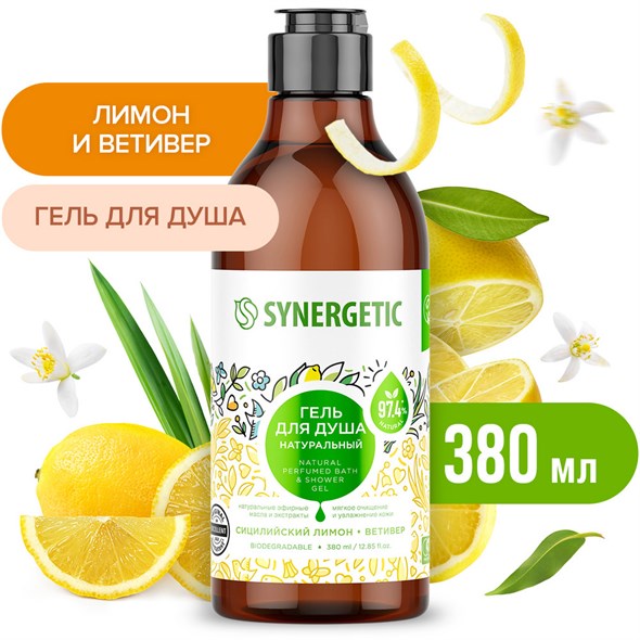 SYNERGETIC Натуральный биоразлагаемый гель для душа SYNERGETIC Сицилийский лимон и ветивер, 0,38л - фото 15978