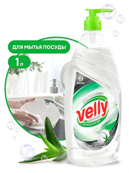 GRASS Средство для мытья посуды «Velly» Бальзам 1л - фото 16051