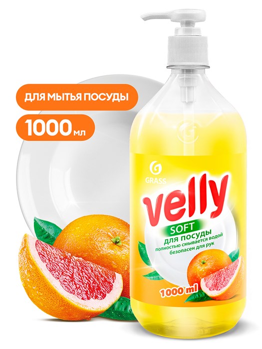 Средство для мытья посуды Velly грейпфрут 1 л - фото 16070