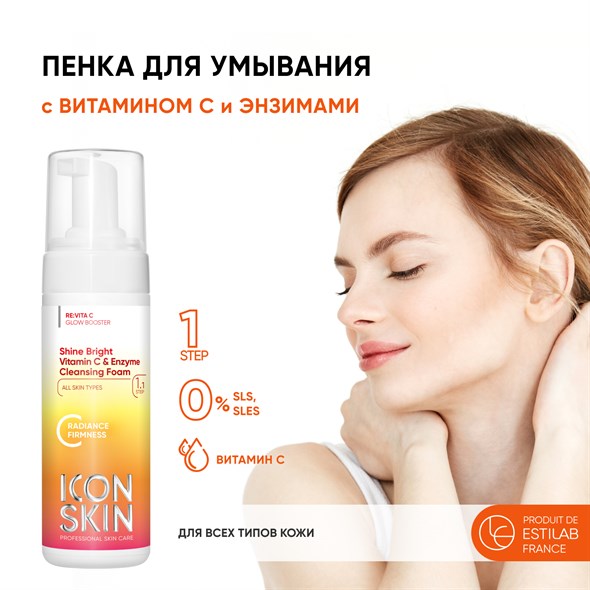 ICON SKIN / SHINE BRIGHT Пенка для умывания с витамином С, 175 мл - фото 16345