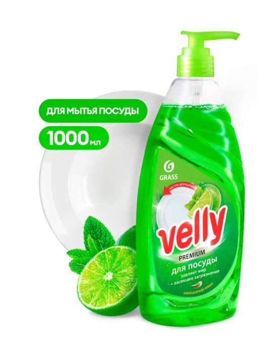 Средство для мытья посуды "Velly" Premium лайм и мята 1 л - фото 16390