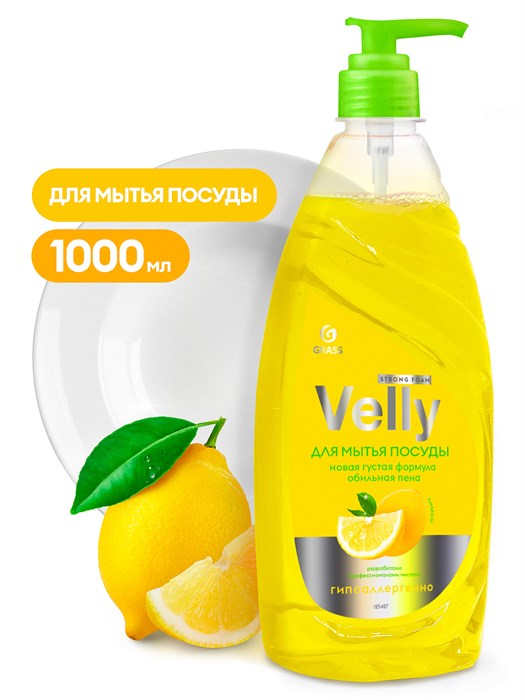 Средство для мытья посуды "Velly" лимон (флакон 1000 мл) - фото 16474
