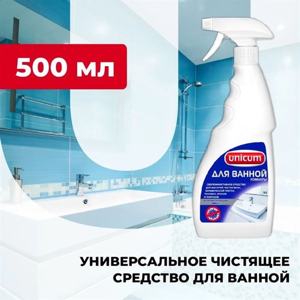 UNICUM Средство для чистки ванной комнаты 500 мл (сантехника) спрей, 1/12 - фото 16513