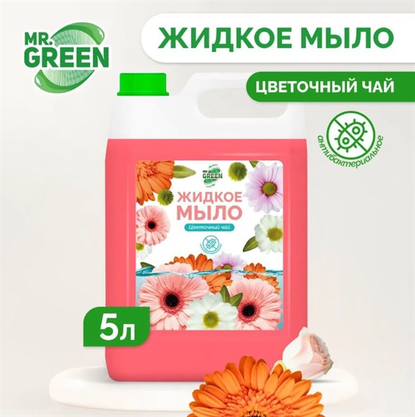 Жидкое мыло Mr.Green "Цветочный чай" антибактериальное 5л - фото 16588