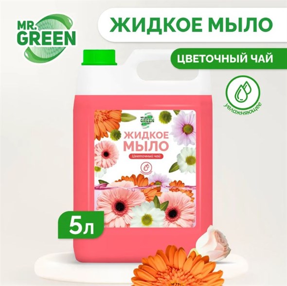 Жидкое мыло Mr.Green "Цветочный чай" увлажняющее 5л - фото 16589