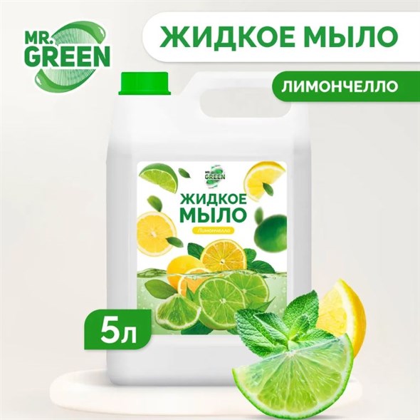 Жидкое мыло Mr.Green"Limoncello" увлажняющее 5л - фото 16592