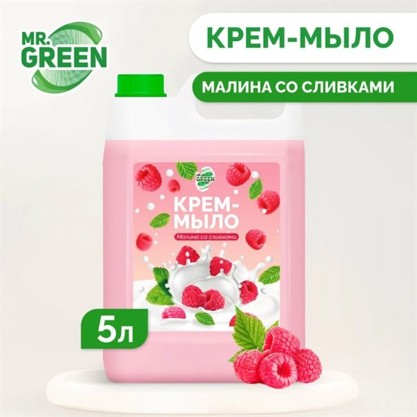 Крем - мыло увлажняющее Raspberry and cream MR.GREEN 5л - фото 16605