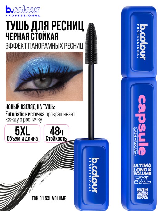 7DAYS B.COLOUR PRO CAPSULE Тушь для ресниц черная суперстойкая /  01 5XL Volume, 6 мл - фото 16668