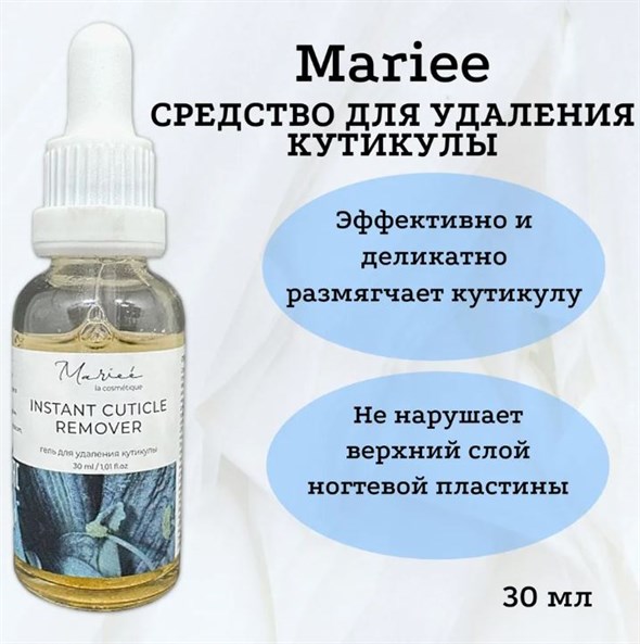 MARIEE LA COSMETIQUE д/ногтей средство д/удаления кутикулы 30мл - фото 17462