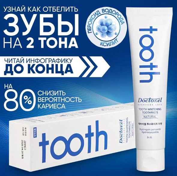 Doctor.el TOOTH WHITENING TOOTHPASTE отбеливающая для взрослых, 120 мл - фото 17528