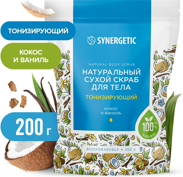 Натуральный сухой скраб для тела SYNERGETIC тонизирующий, 200гр - фото 17598