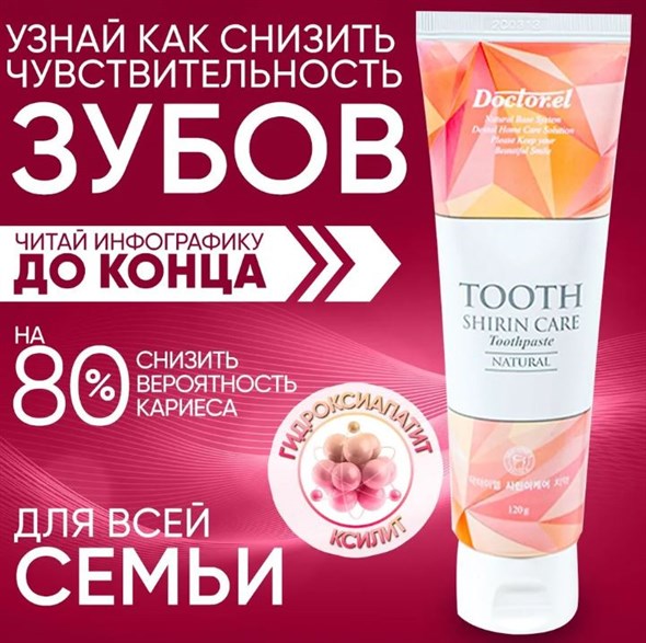 Dr.EL SHIRIN CARE TOOTHPAS для взрослых. Снижение чувствительности зубов. Минерализация зубной эмали - фото 17632