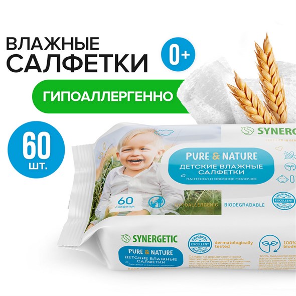 Детские влажные салфетки 0+ SYNERGETIC Pure&Nature "Пантенол и овсяное молочко", 60 шт. - фото 17949