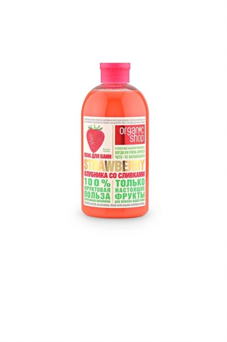 Organic Shop / HOME MADE / Пена для ванн клубника со сливками strawberry, 500 мл - фото 7494