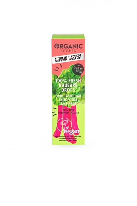 Organic Kitchen / Autumn Harvest / Сыворотка для лица осветляющая 100% Fresh Rhubarb Drops, 30 мл - фото 9627