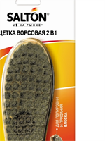 SALTON Щетка ворсовая для обуви из гладкой кожи