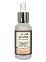 Green Mama Увлажняющая сыворотка д/области вокруг глаз "caffeine solution" против тёмных кругов,30мл