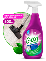 Спрей пятновыводитель для ковров и ковровых покрытий с атибактериальным эффектом G-oxi 600 мл